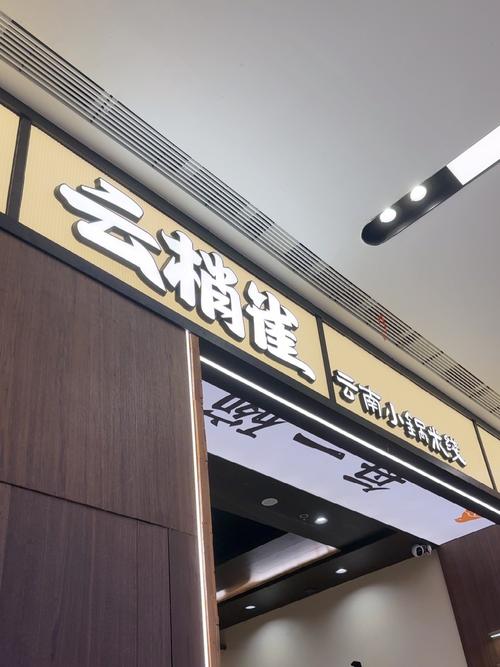 新开张的商场探店记——云根商贸，一站式购物新地标
